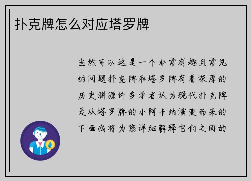 扑克牌怎么对应塔罗牌