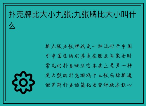 扑克牌比大小九张;九张牌比大小叫什么