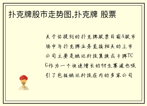 扑克牌股市走势图,扑克牌 股票