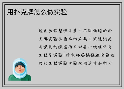 用扑克牌怎么做实验